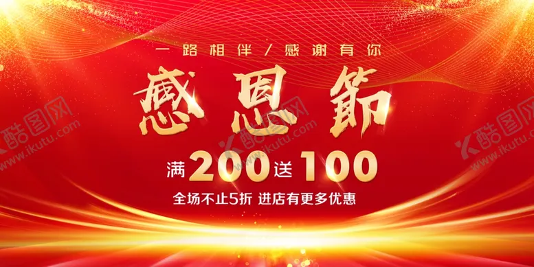 编号：86405001271726535493【酷图网】源文件下载-感恩节