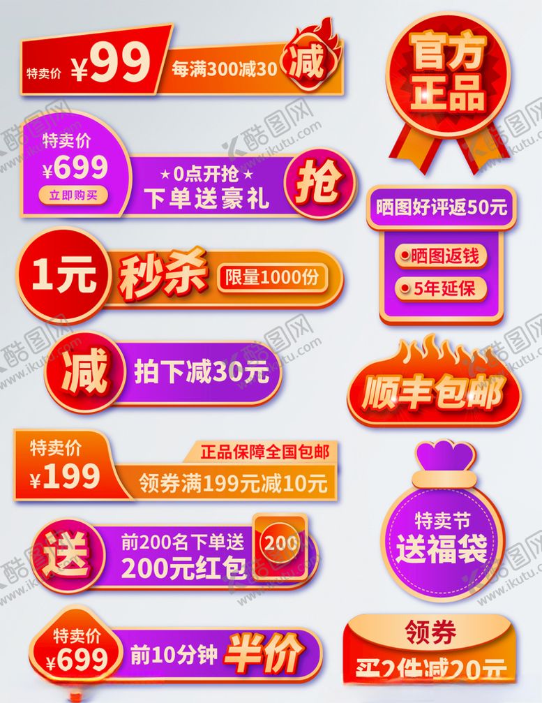 编号：80863309241140208840【酷图网】源文件下载-标签