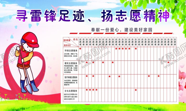 编号：38841709140938549802【酷图网】源文件下载-志愿者服务