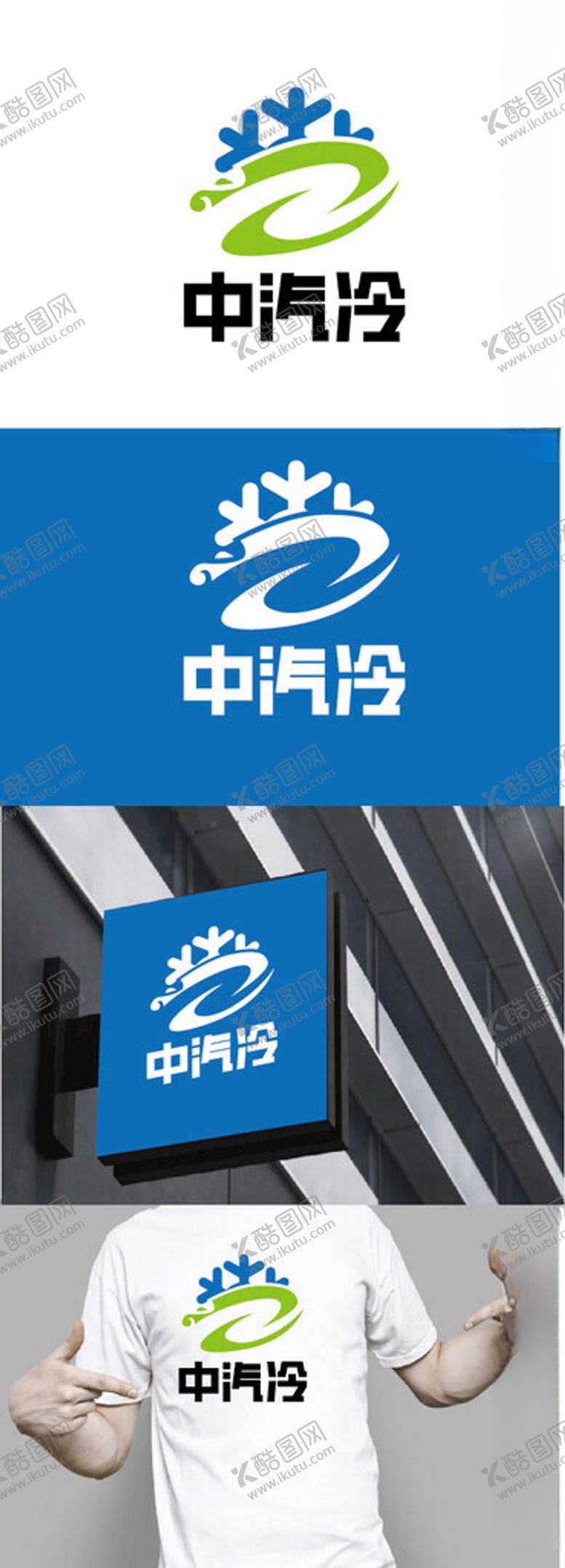 制冷标识设计雪花字母简约