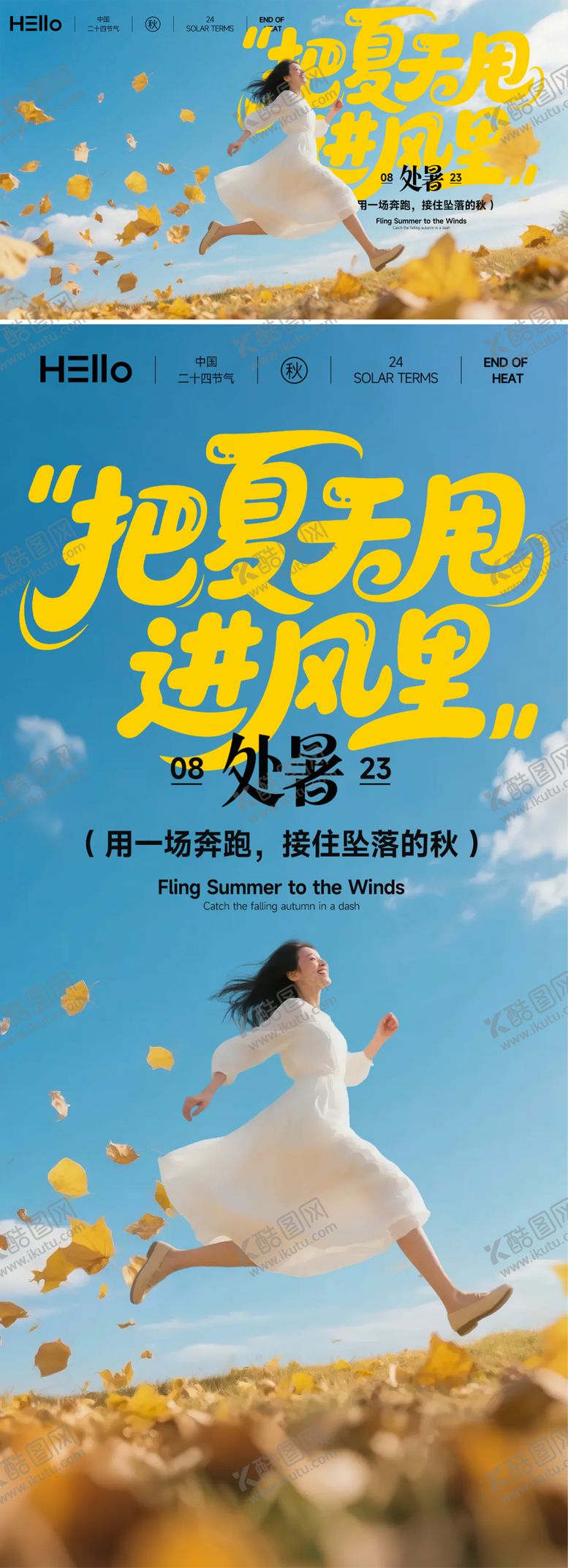 编号：15854210050513466280【酷图网】源文件下载-处暑海报