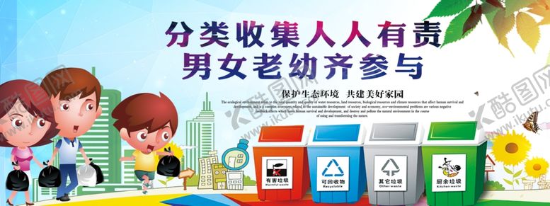 编号：12066509252353371607【酷图网】源文件下载-垃圾分类
