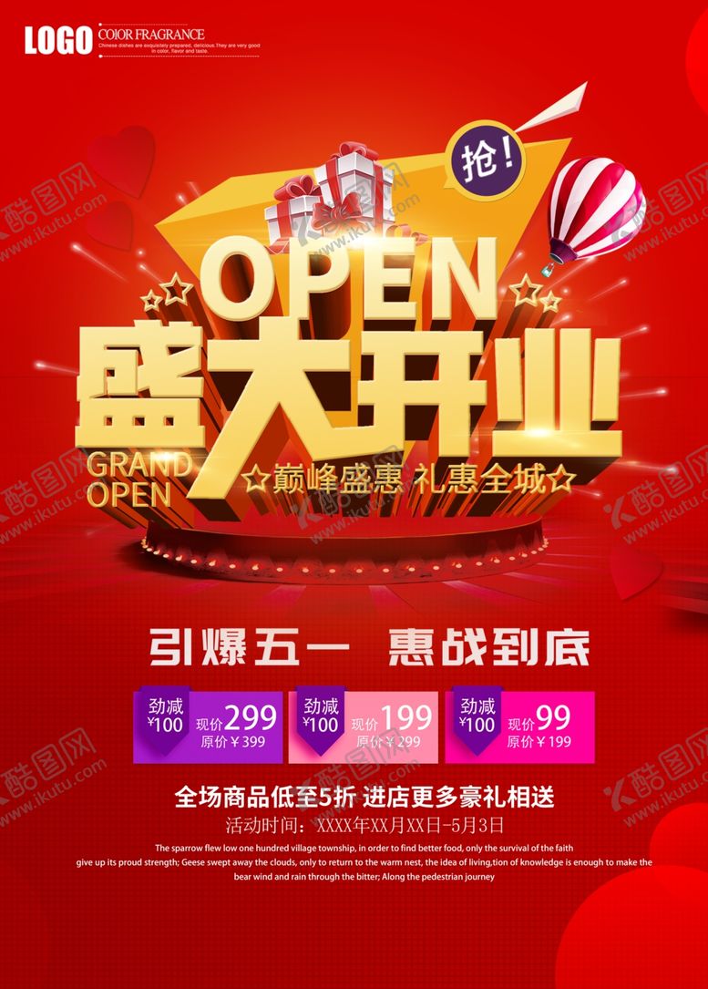 编号：30474010220821011723【酷图网】源文件下载-开业