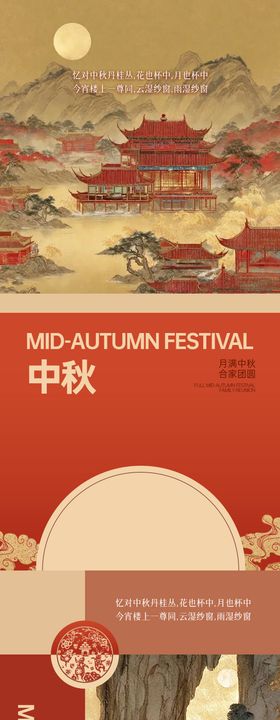 中秋海报节红金国传统节日