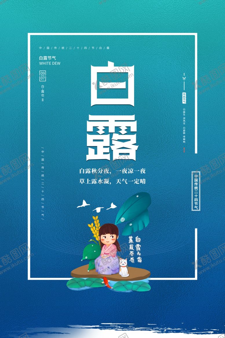 编号：44458905041859192023【酷图网】源文件下载-白露