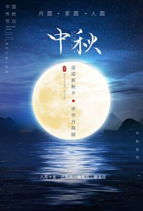中秋古风复古插画高端传统海报