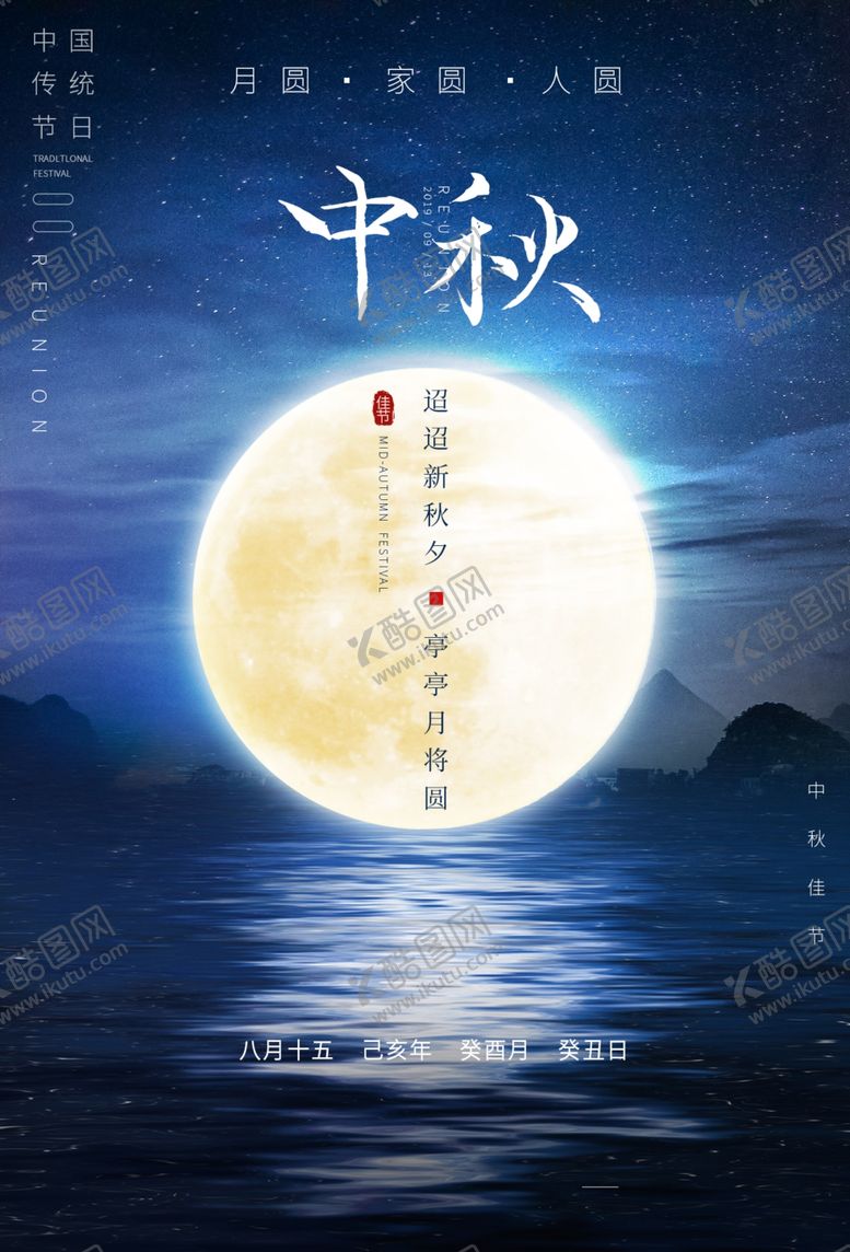 编号：31746006271710432897【酷图网】源文件下载-中秋古风复古插画高端传统海报