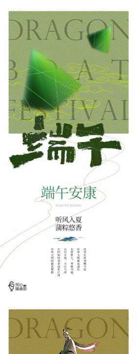 端午海报佳节中国传统节日系列