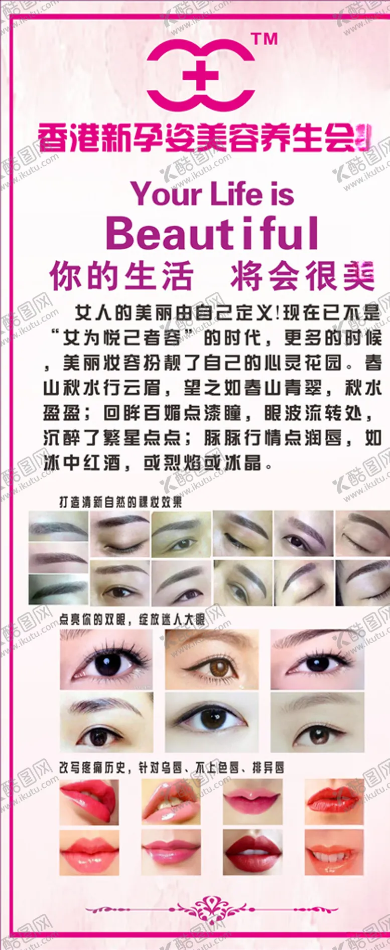 编号：30831903301210053302【酷图网】源文件下载-美容展架