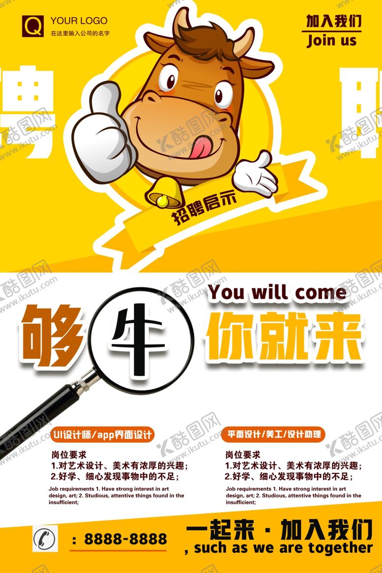 编号：57893410060419314245【酷图网】源文件下载-够牛招聘海报