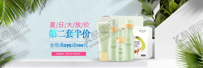 编号：66937409111235132304【酷图网】源文件下载-护肤品banner