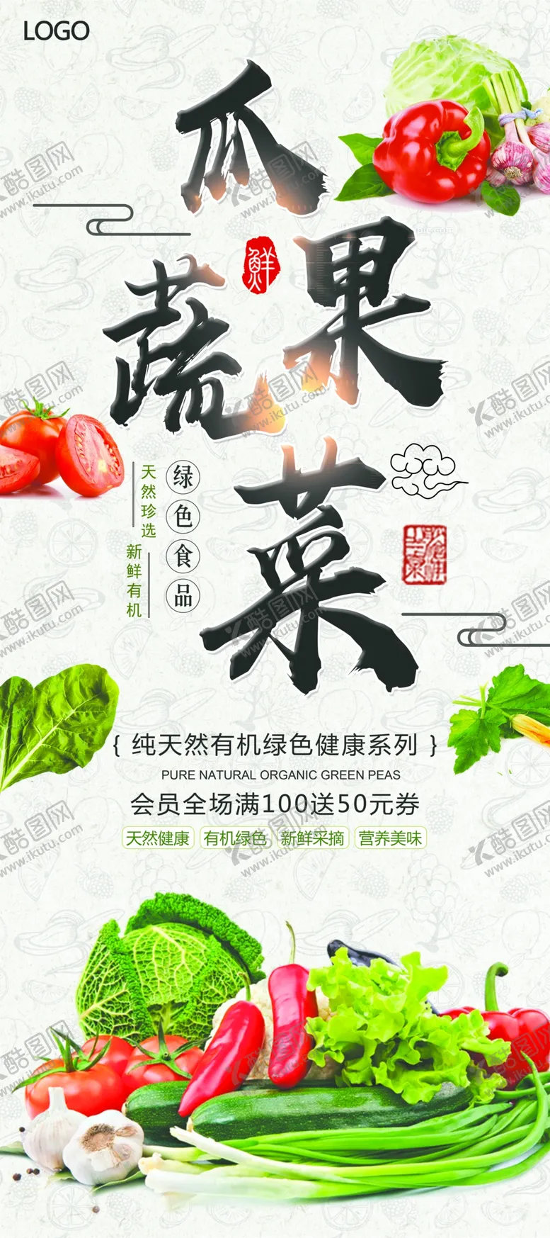 编号：88237404152124322002【酷图网】源文件下载-瓜果蔬菜