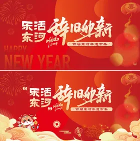 新春活动桁架背景