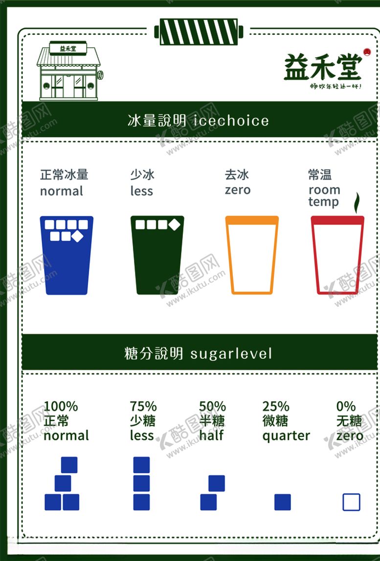 编号：29104306290532082495【酷图网】源文件下载-益禾堂标准表