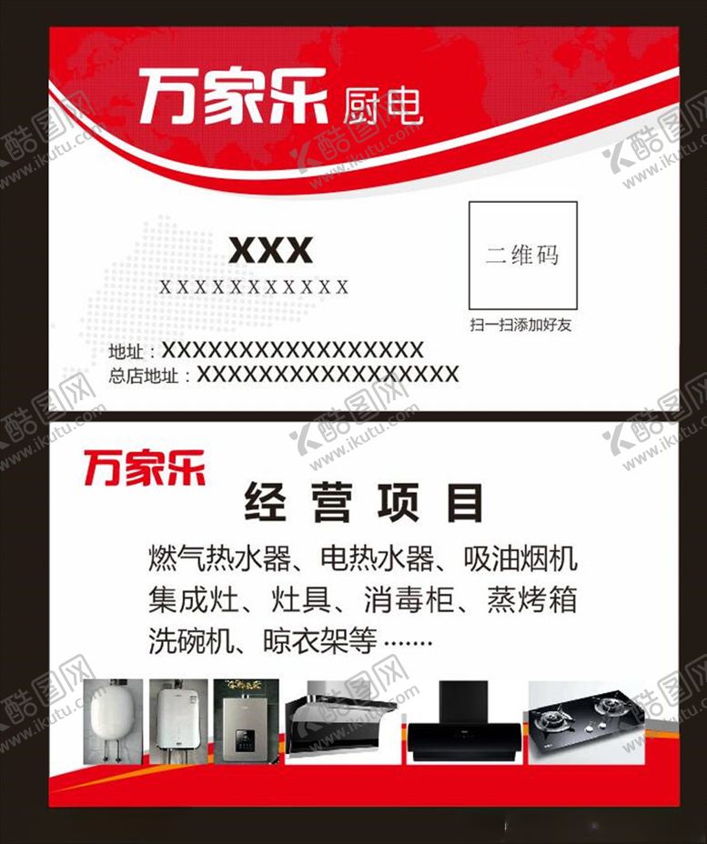 编号：53918809300202098799【酷图网】源文件下载-电器厨电名片