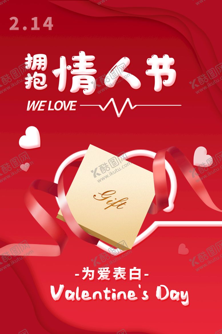 编号：29380610060423015374【酷图网】源文件下载-情人节