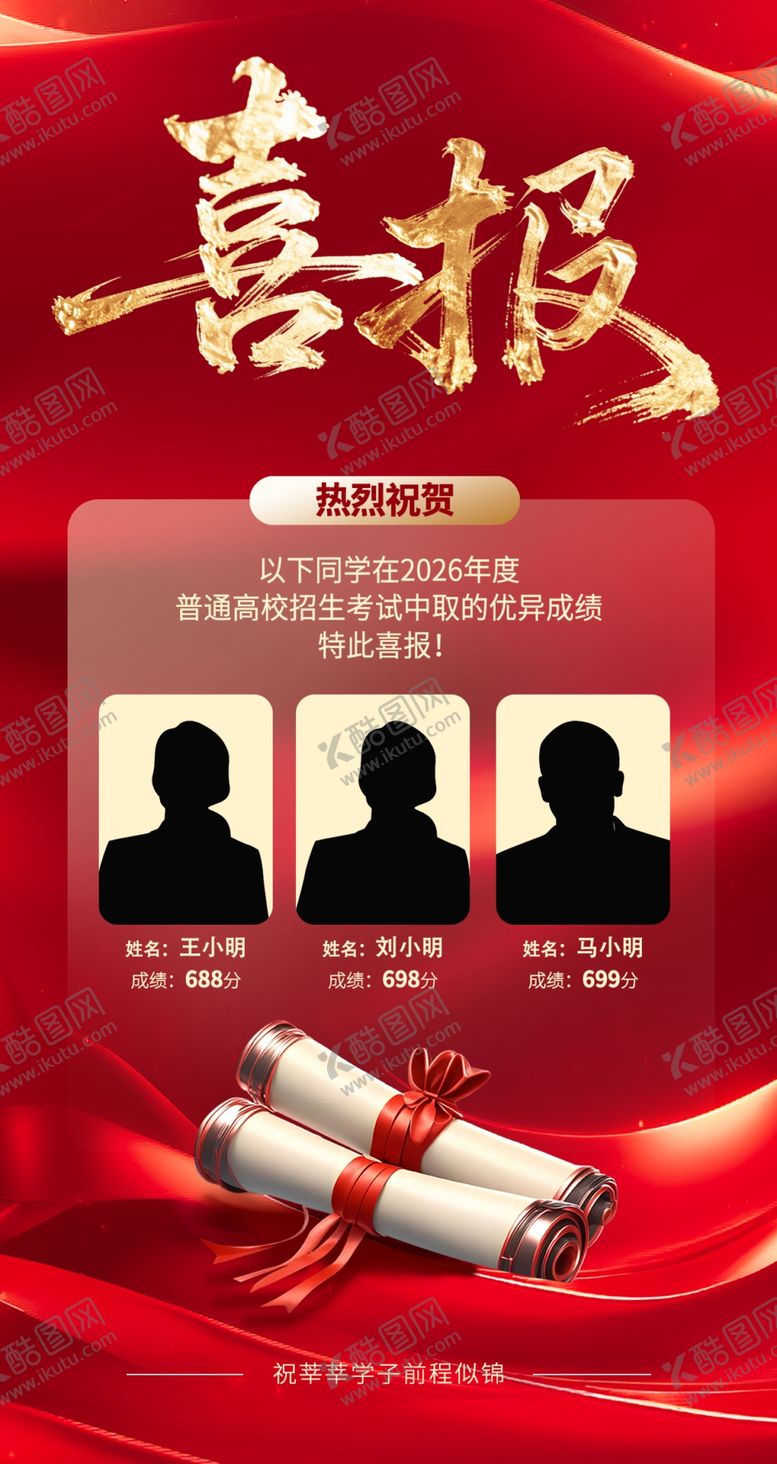 编号：81161305240948208014【酷图网】源文件下载-喜报带人物