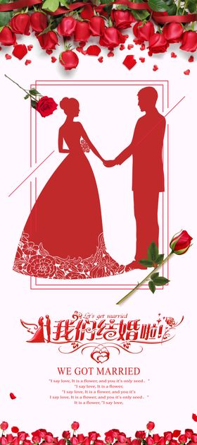 婚庆海报