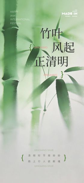 二十四节气清明节