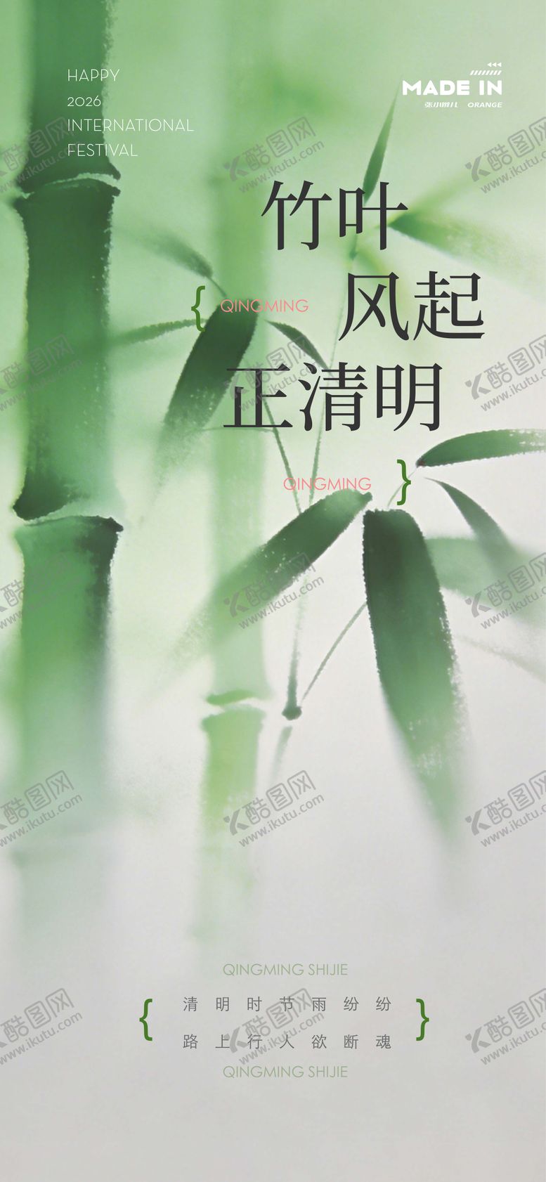 编号：90736203280204354332【酷图网】源文件下载-二十四节气清明节