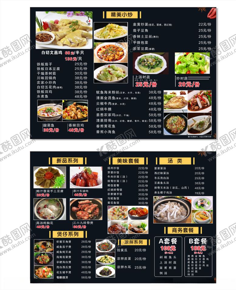 编号：15438210311827025624【酷图网】源文件下载-菜单