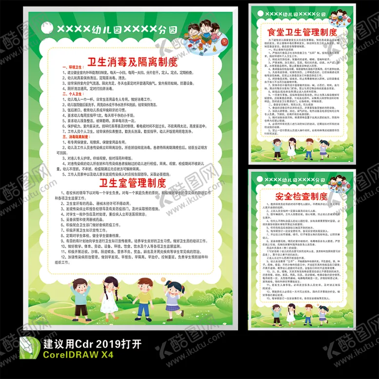 幼儿园制度巡逻岗位职责收费管理