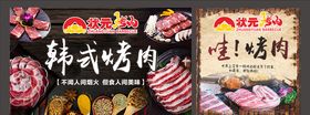 韩式烤肉