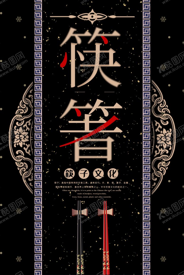 编号：72497009290115445067【酷图网】源文件下载-筷子