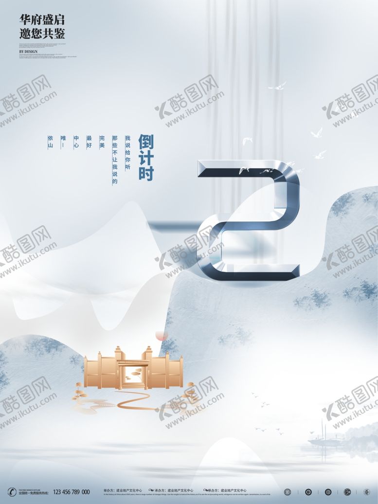 编号：68406604221709457265【酷图网】源文件下载-地产倒计时海报