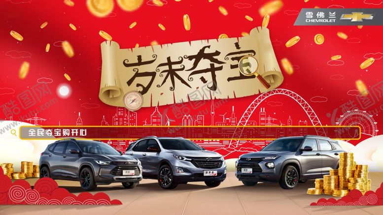 编号：86061310172000499639【酷图网】源文件下载-汽车海报汽车kv