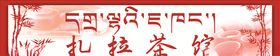 茶馆