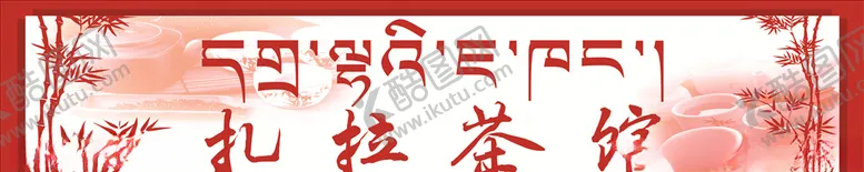 编号：73017906270151477347【酷图网】源文件下载-茶馆