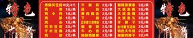烧烤价格表