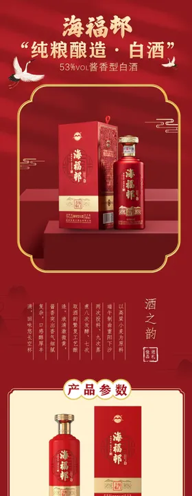 白酒促销电商详情页