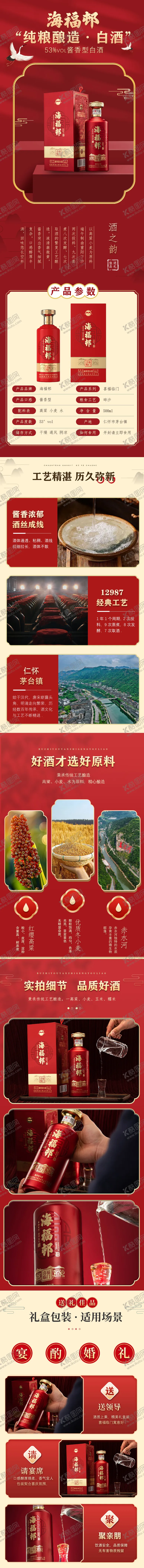 编号：63180808011215432407【酷图网】源文件下载-白酒促销电商详情页