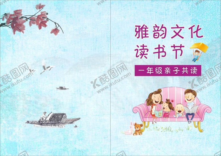 编号：78380502091201587179【酷图网】源文件下载-读书节封面