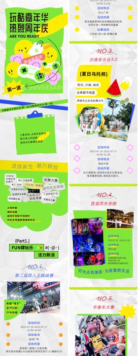 嘉年华活动长图专题设计