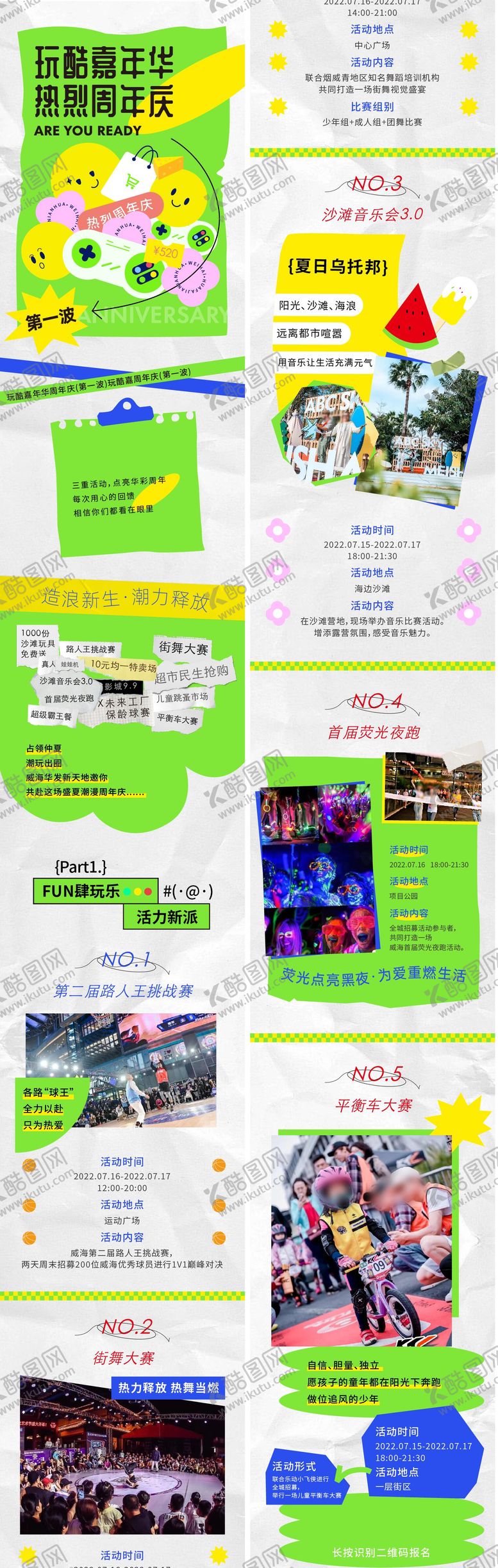 编号：68080810162127112030【酷图网】源文件下载-嘉年华活动长图专题设计