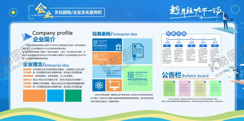 编号：81791603272015531835【酷图网】源文件下载-蓝色大气企业文化背景墙