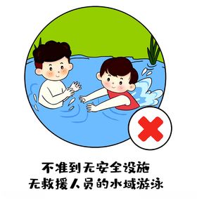 不准到无安全水域