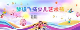 少儿艺术节