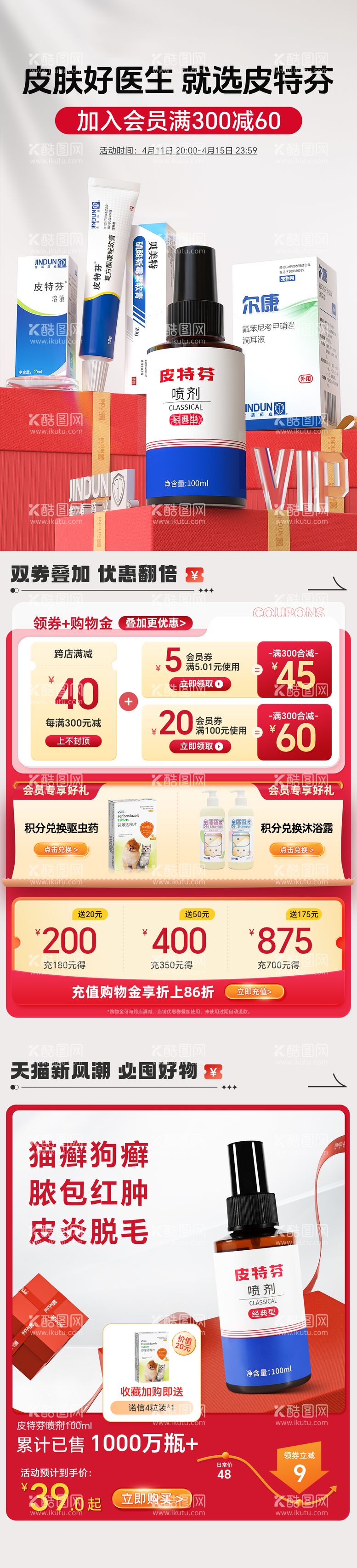 编号：81006112030627544222【酷图网】源文件下载-宠物用品电商页面