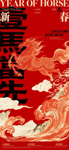 中式国潮水墨风马年元旦春节过节