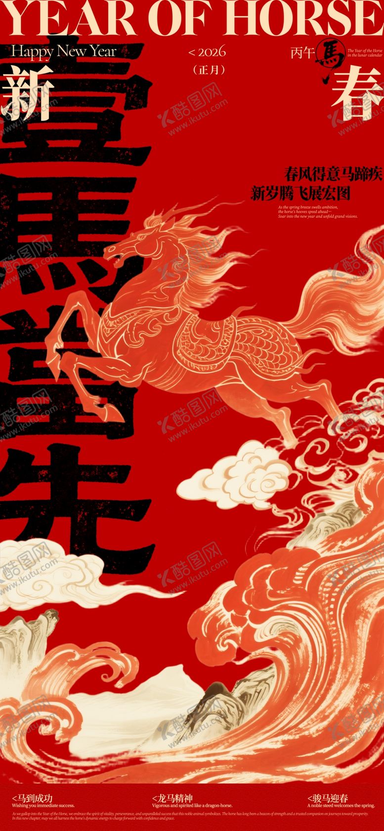 编号：99083304302110018736【酷图网】源文件下载-中式国潮水墨风马年元旦春节过节