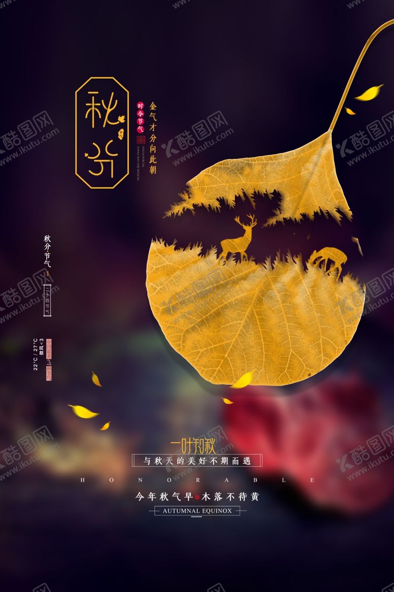 编号：31130310250004512776【酷图网】源文件下载-秋分