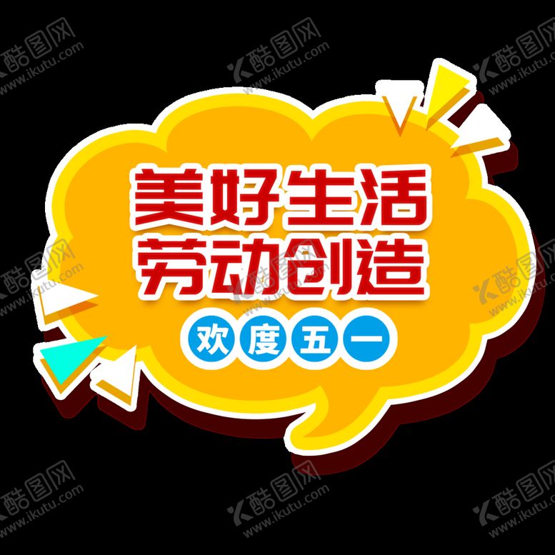 编号：30752311110748077129【酷图网】源文件下载-卡通创意致敬劳动者劳动节手举牌