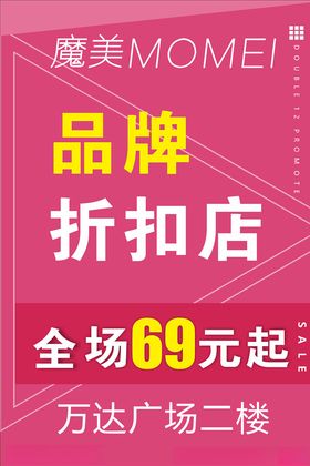 品牌折扣