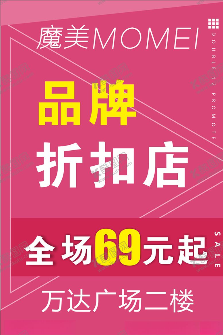 编号：10791505182341006495【酷图网】源文件下载-品牌折扣