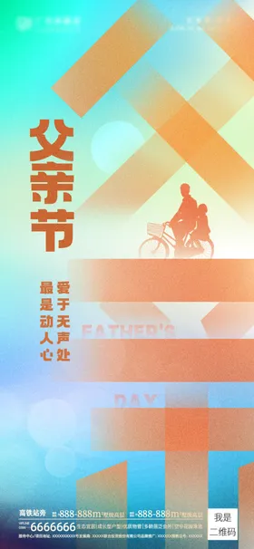 父亲节海报