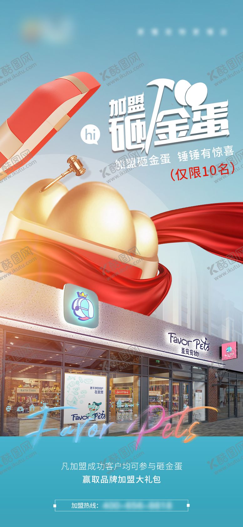 编号：78484812161645278060【酷图网】源文件下载-砸金蛋活动海报